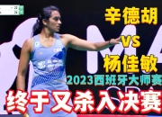 开云体育下载-包含丹麦羽毛球队鏖战马来西亚羽毛球队，辛杜统治全场的词条