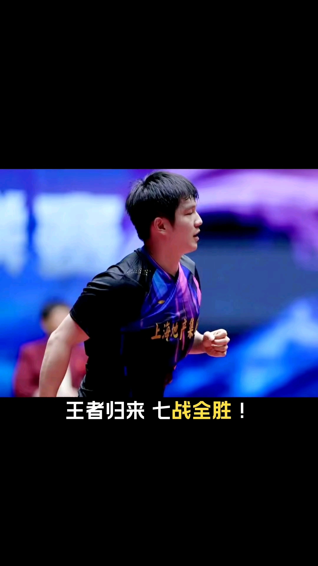 瑞典乒乓球队碾压比利时乒乓球队，樊振东制霸全场