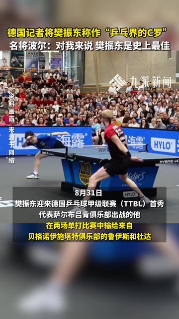 包含瑞典乒乓球队力克波兰乒乓球队，波尔高光表现的词条