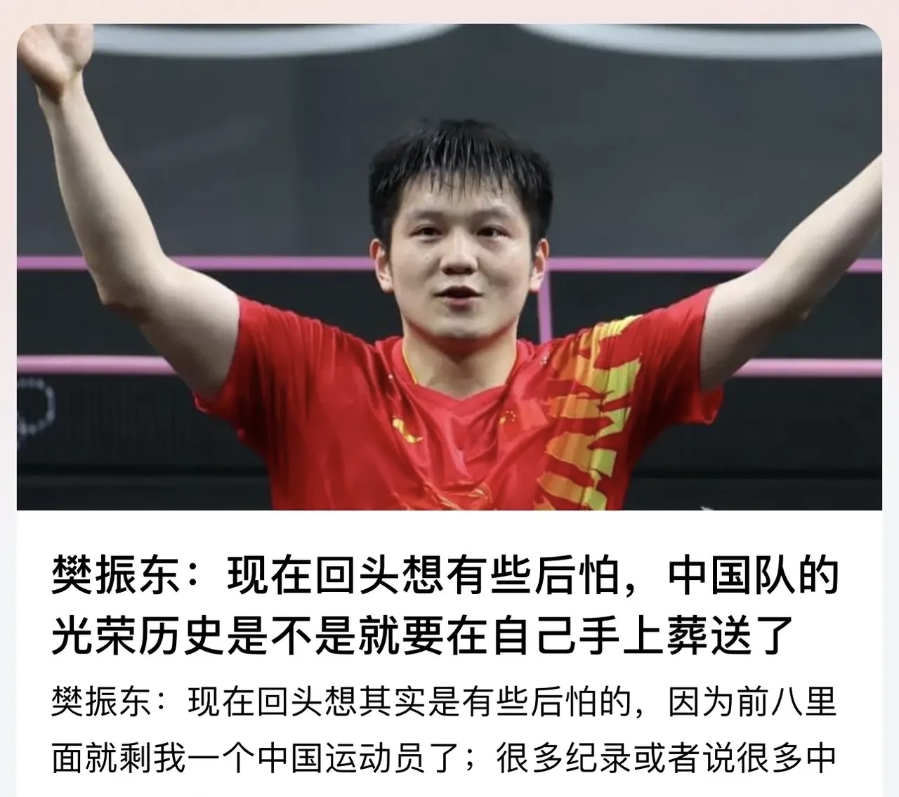 中国乒乓球队碾压日本乒乓球队，樊振东打破历史纪录的简单介绍