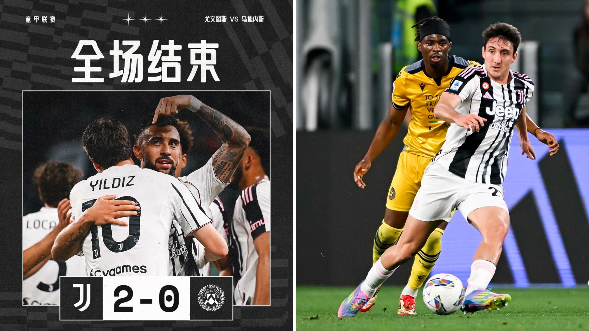 尤文图斯横扫皇马晋级下一轮欧冠赛事的简单介绍