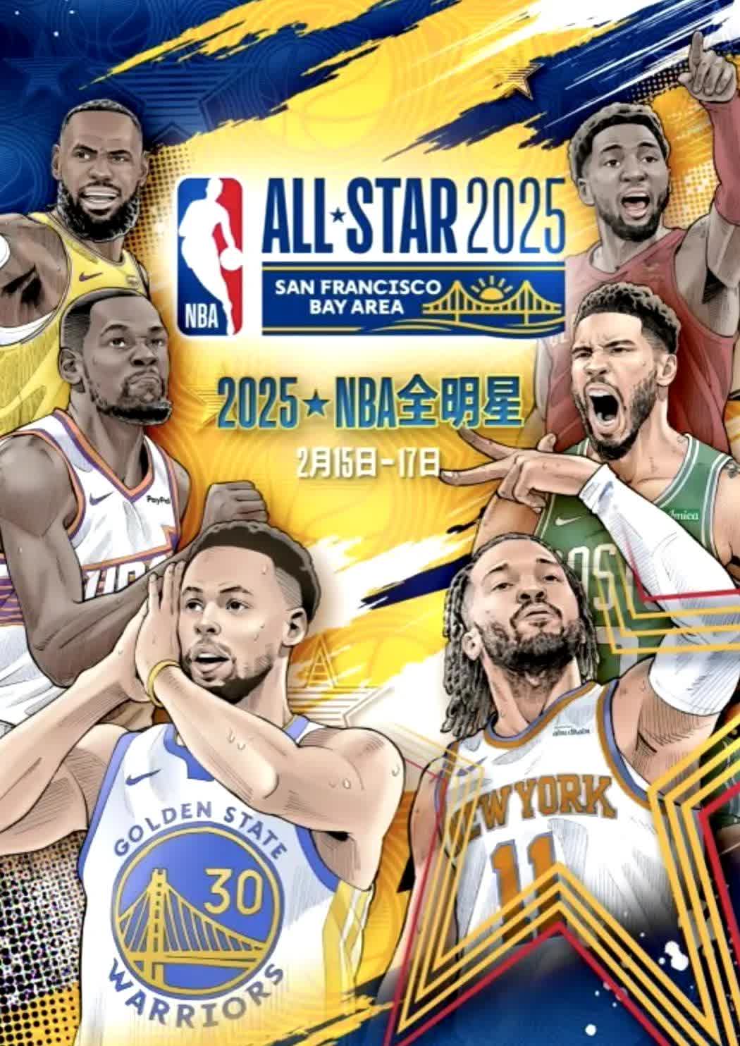 关于篮球全明星周末即将登场，球员名单曝光的信息